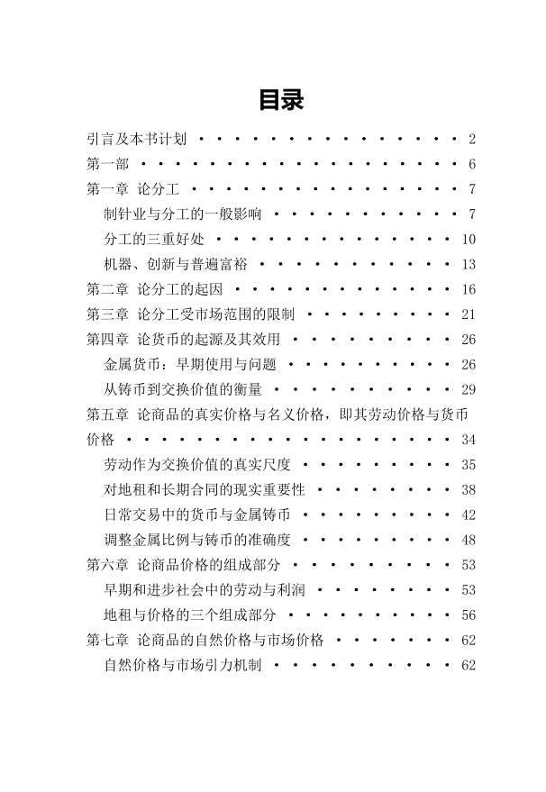 《国富论》中文译文电子书 · 目录页